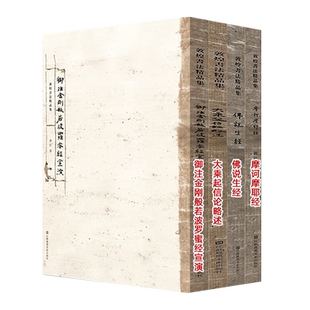 敦煌书法精品集4册 御注金刚般若波罗蜜经/摩诃摩耶经/佛说生经/大乘起信论略述莫高窟藏经洞摩崖碑帖毛笔书法写经字帖