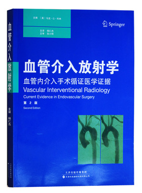 正版  血管介入放射学 马克G科林(Mark G. Cowling),杨仁杰 等 天津科技翻译出版公司