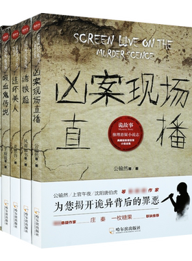 推理悬疑小说志套装5册 连环美人凶案现场直播吸血鬼传说绣娘怨影子的灰烬 恐怖心理悬疑推理犯罪小说侦探诡故事正版 哈尔滨出版社