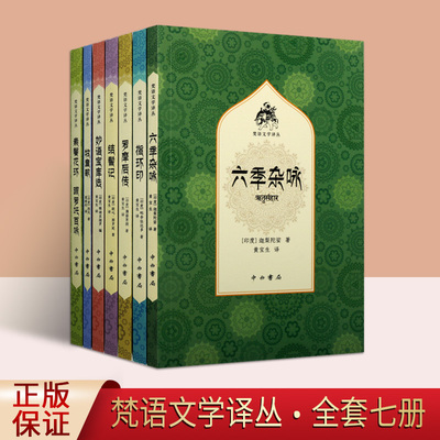 指环印 梵语文学译丛 共7册 外国文学著作 印度古典文学作品 罗摩后传 展现古印度男女平等思想的萌芽 中西书局出版社