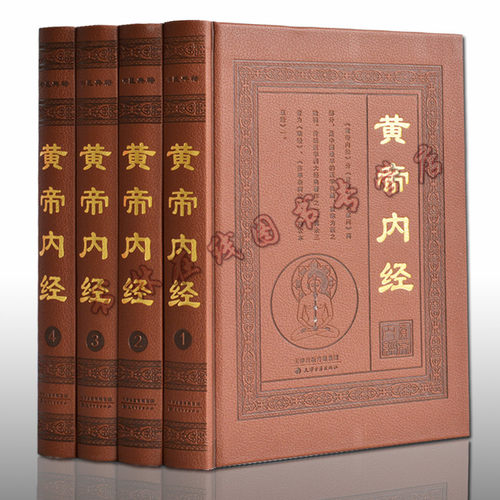 黄帝内经全集正版原著文白对照译文注释中医基础理论名著灵枢素问四大名著书籍养生大全法医学诊断学知识书籍