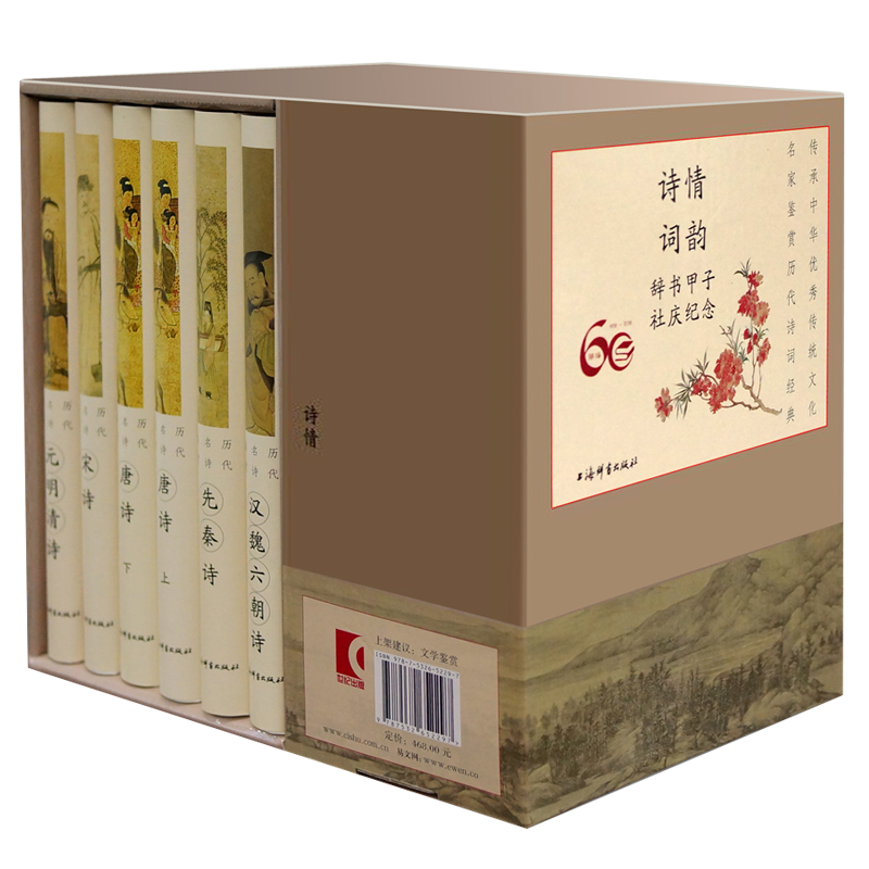 诗情词韵 历代诗词名篇鉴赏全套11册 中国古诗词大会历代唐诗宋词元曲名诗鉴赏古典文学书籍 上海辞书出版社