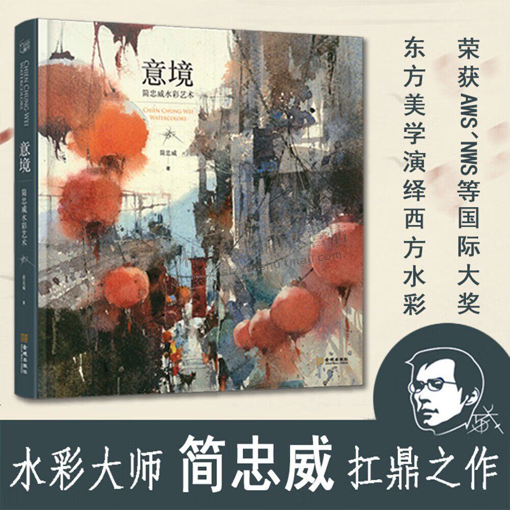 简忠威水彩艺术 简忠威绘画作品集 手绘水粉画水彩画教程书水彩画风景技法水彩画教程绘画美术书籍 简忠威水彩书  金城出版社