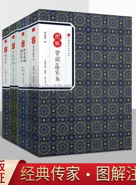 经典传家系列丛书 （共4册）崇贤书院 释译 中国历史 传习录 孔子家语 了凡四训 原文+注释+译文+图解 黄山书社