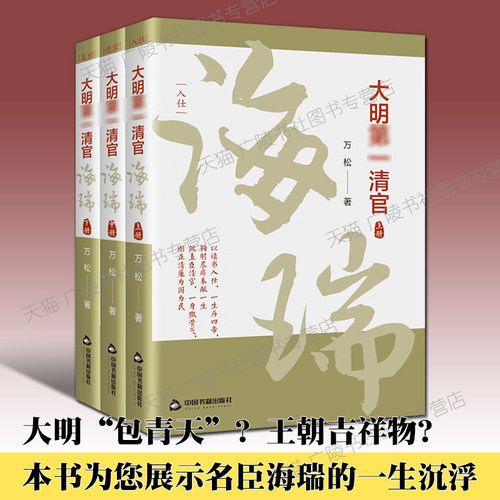 大明清官海瑞全套3册 中国明朝那些事儿历史人物传记古代官场小说故事类的书籍