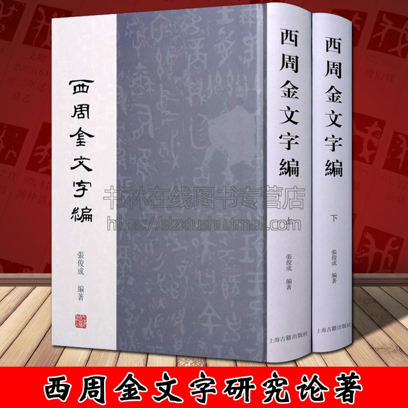 西周金文单字整理书籍