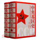 中央苏区史 中国图书奖 2017年修订版 上下卷 2002年第十三 获奖作品历史研究读物余伯流凌步机著资料史料精装 江西人民出版