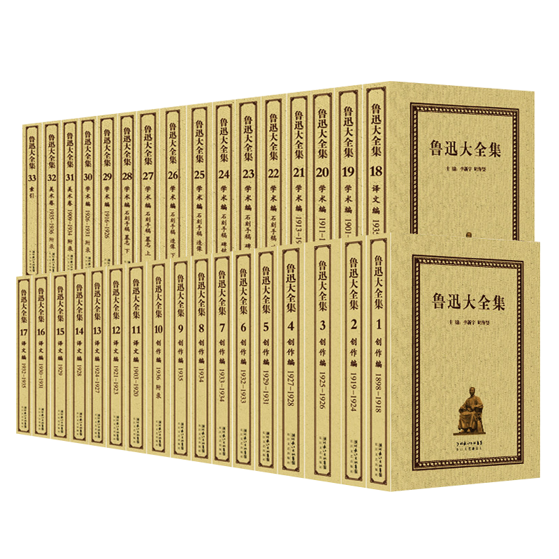 鲁迅大全集 全套精装33卷 鲁迅创作小说诗歌散文剧本杂文论文译文学术论著石刻手稿绘画书法作品名家文学作品集书籍