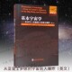 James 哈工大 宇宙到大爆炸 宇宙起源演化天文学术研究书籍 Kolata 詹姆斯·J.科拉塔 美 英文 从亚里士多德 基本宇宙学