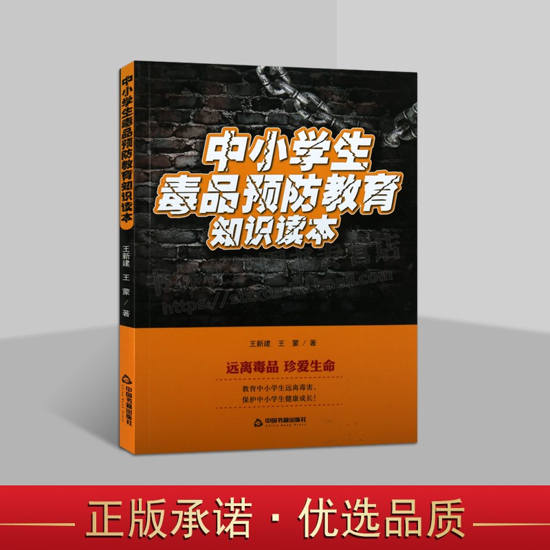 中小学生毒品预防教育知识读本禁毒书籍禁毒教材 禁毒知识宣传手册青少年抵制毒品认清危害远离毒品课外阅读科普书 中国书籍出版 书籍/杂志/报纸 教育/教育普及 原图主图