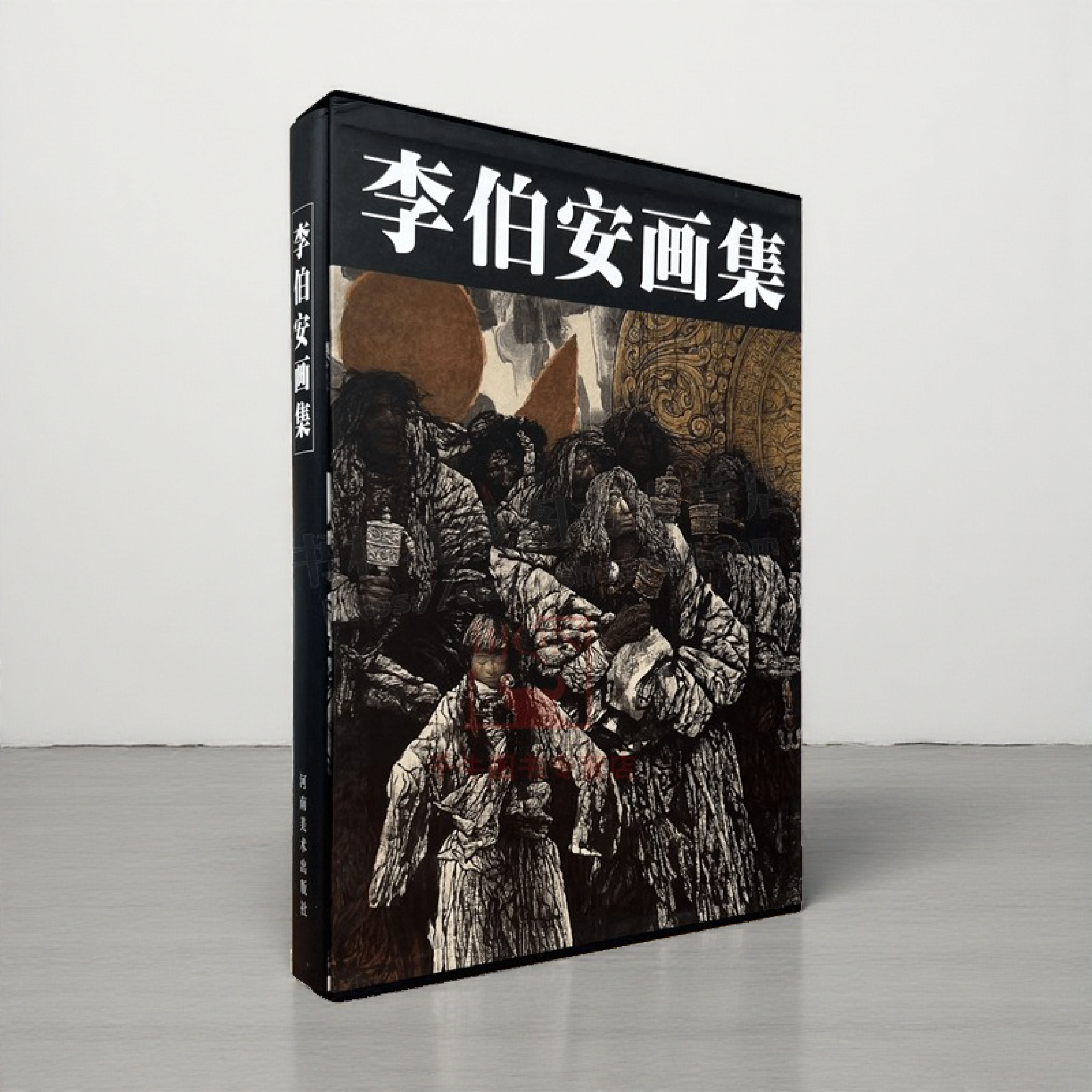 李伯安画集1999中国画 中国现代人物画作品集 绘画美术 李伯安艺术创作 水墨人物画 河南美术出版社