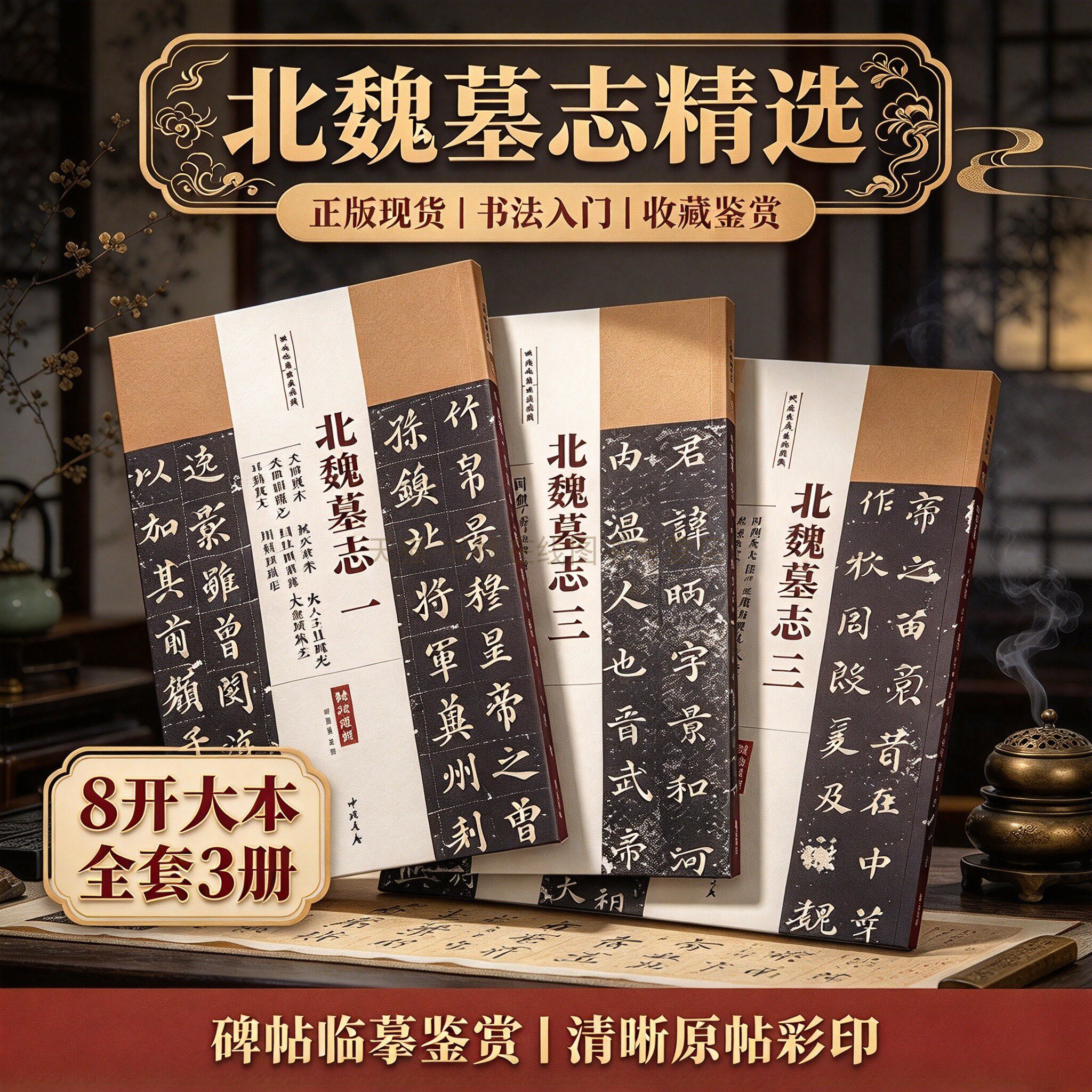 历代名家碑帖经典北魏墓志全集字帖 套装三册 魏碑体元桢墓志穆亮墓志元遥墓志司马显姿墓志墓志铭魏碑体书法毛笔字帖集字临摹书籍