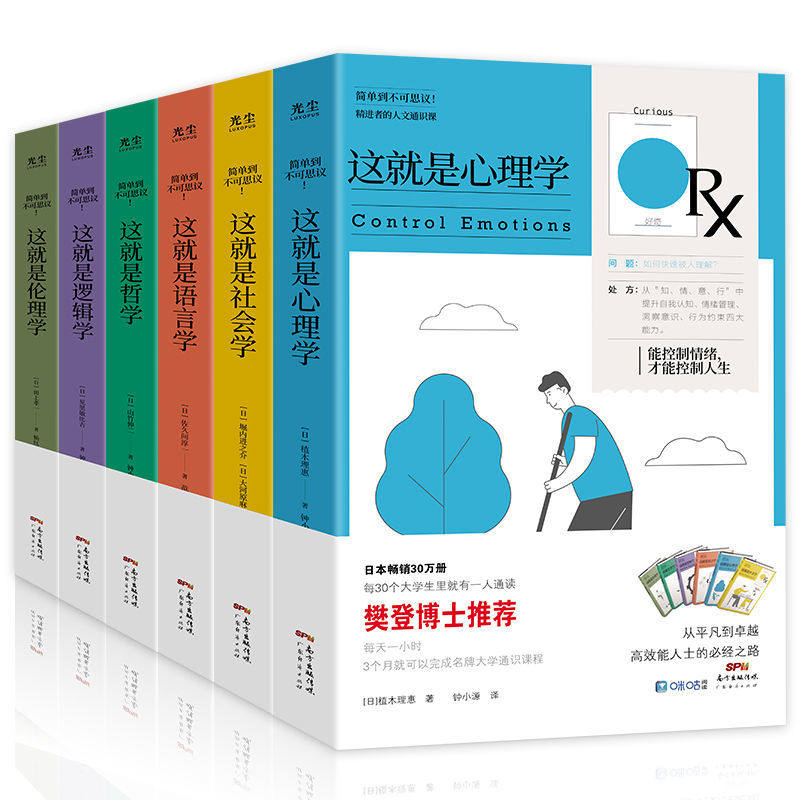 这就是心理学社会学哲学伦理学逻辑学语言学 全套6册 樊登推荐 职场励志人际交往心理学智慧谋略读心术为人处世领导力沟通方式书籍