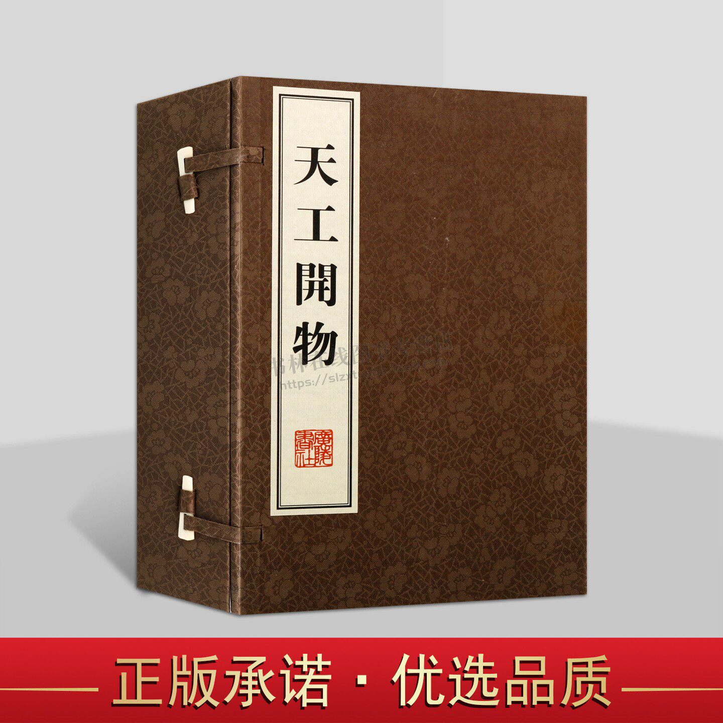 天工开物 （一函三册）宋应星古代明朝中国农业工业等百科全书齐民要术梦溪笔谈齐民要术农政全书中国民俗大全 广陵书社