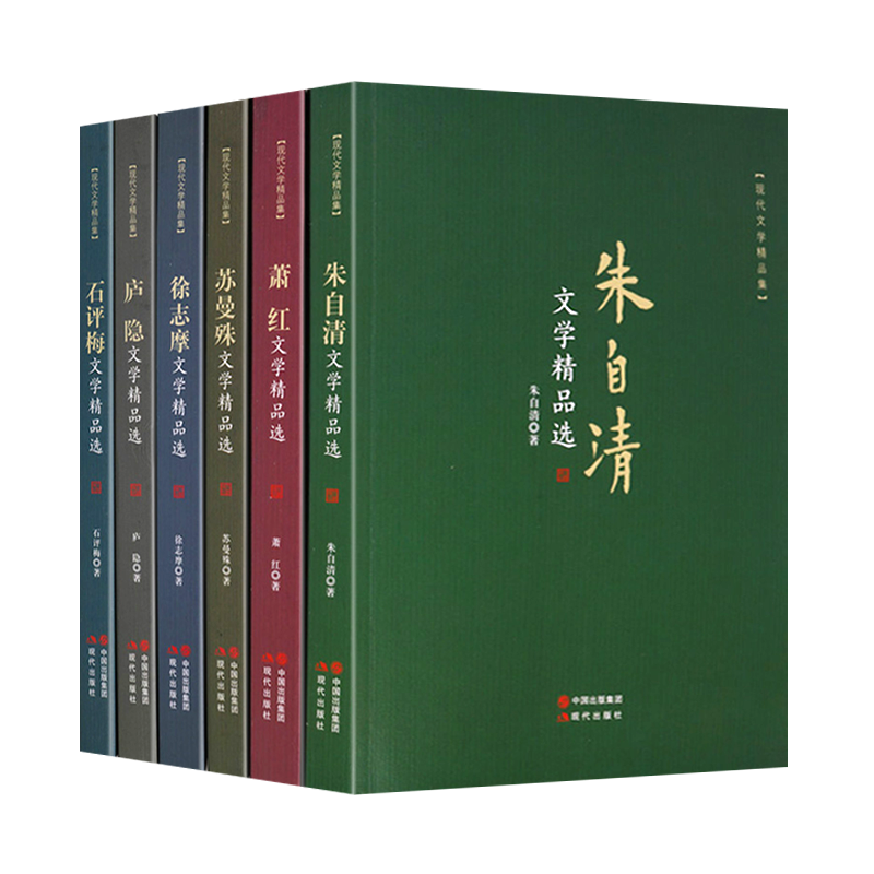 现代文学精品集 诗歌散文系列（共6册）朱自清萧红苏曼殊徐志摩庐隐石评梅文选精品选再别康桥等中国近现代名家文学作品集鉴赏书籍