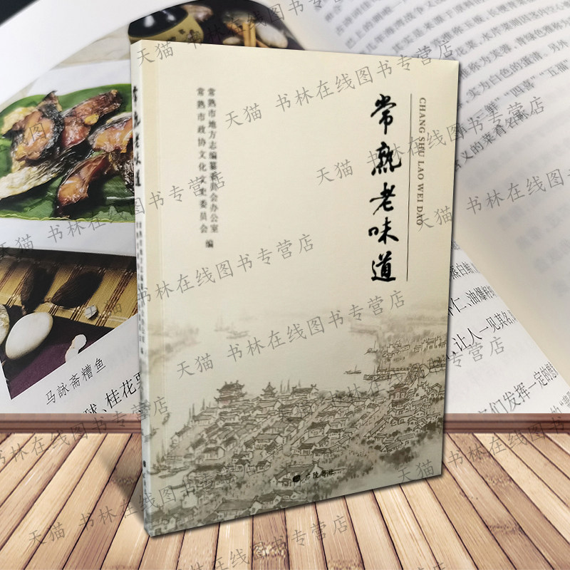 常熟地方美食小吃地方志