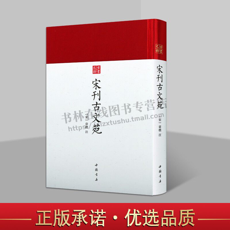 宋刊文苑古书之韵系列中国