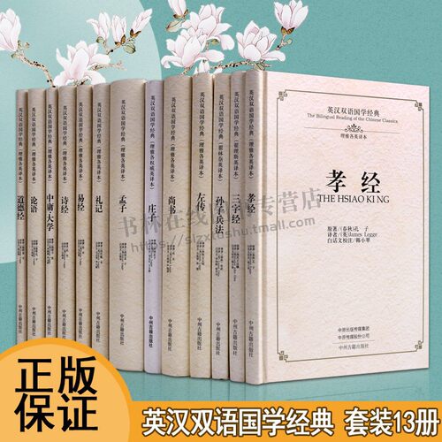 国学经典英汉双语读物 一辑 全套装13册 道德经 论语中庸大学诗经易经礼记孟子庄子尚书左传孙子兵法中国哲学国学名著课外阅读书籍