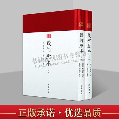 几何原本二册古书之韵系列数学