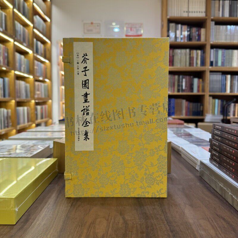 芥子园画谱全集15册 (清)芥子园画传 线装本 中国传统绘画经典课本 中国画技法 古代名家绘画艺术 国画 芥子园画谱收藏与鉴赏
