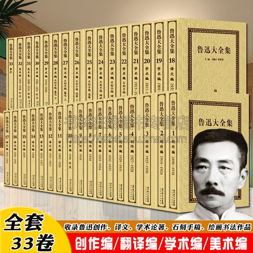鲁迅大全集 全套精装33卷 鲁迅创作小说诗歌散文剧本杂文论文译文学术论著石刻手稿绘画书法作品名家文学作品集书籍