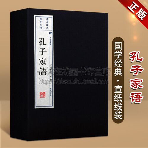 孔子家语线装国学古籍儒学儒家思想中国古代哲学史名著宣纸竖版繁体字书籍 广陵书社