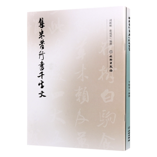 集米芾行书千字文 集米芾行书唐人绝句百首 全套2册 名家毛笔书法集字古诗词字帖技法鉴赏临摹范本书籍附旁注翻译