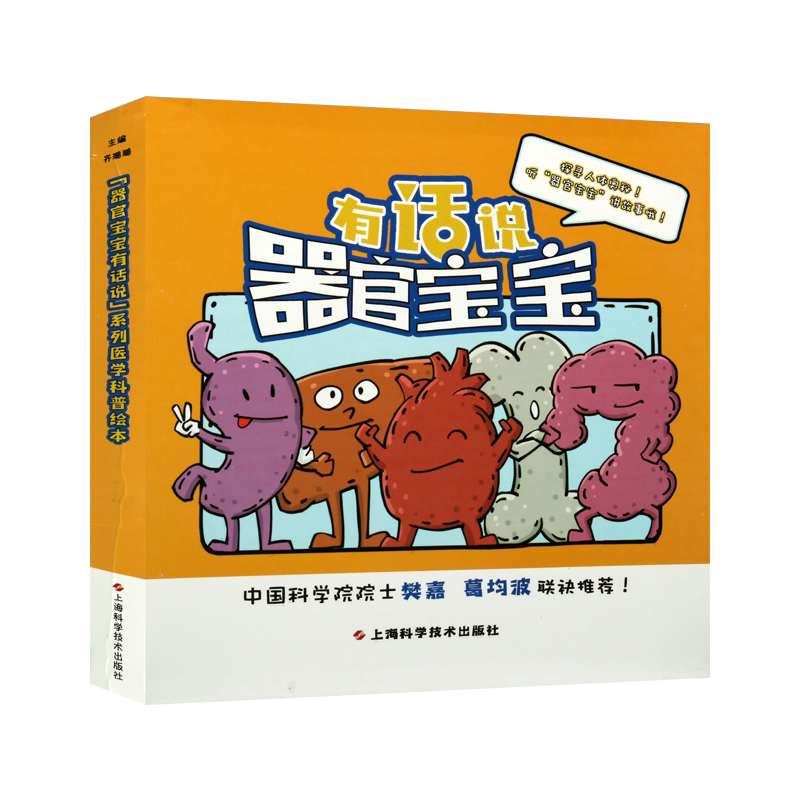 器官宝宝有话说系列医学科普绘本 全套5册 心脏血管心肌脂肪肝骨质疏松医学科普儿童启蒙知识书籍