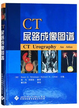 CT尿路成像图谱 斯沃曼(Silverman,S.G.),柯汉(Choan,R.H.) 天津科技翻译出版公司