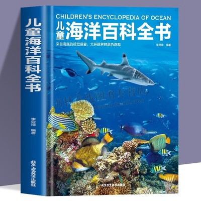 儿童海洋百科全书 科普动物百科全书 揭秘系列儿童翻翻书幼儿绘本阅读 中小学生课外读本海洋生命大揭秘知识百科儿童文学正版书籍