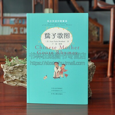 孺子歌图 中英文对照 中国童谣 儿童歌曲大全 童书书籍 少儿英语启蒙歌谣3到6岁 全新正版畅销 卢婧 整理 中州古籍出版社
