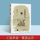 1919 社 姜若木 点读历史书坊 当代史 中国书籍出版 大哉乾元 1949