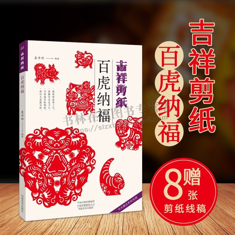 吉祥剪纸 百虎纳福 新春节气虎年新年手工剪纸窗花门贴纸福字2022吉祥
