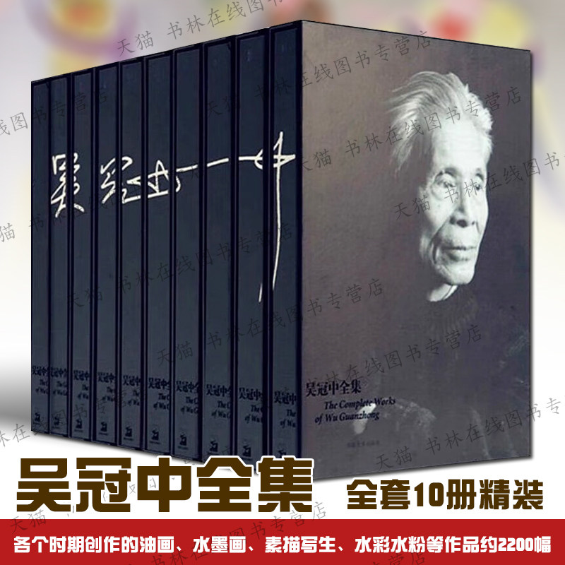 吴冠中全集画集全套10册精装 吴冠中画谱作品集油画水墨素描写生水彩水粉绘画名家画集技法创作范本临摹艺术鉴赏研究书籍 湖南美术