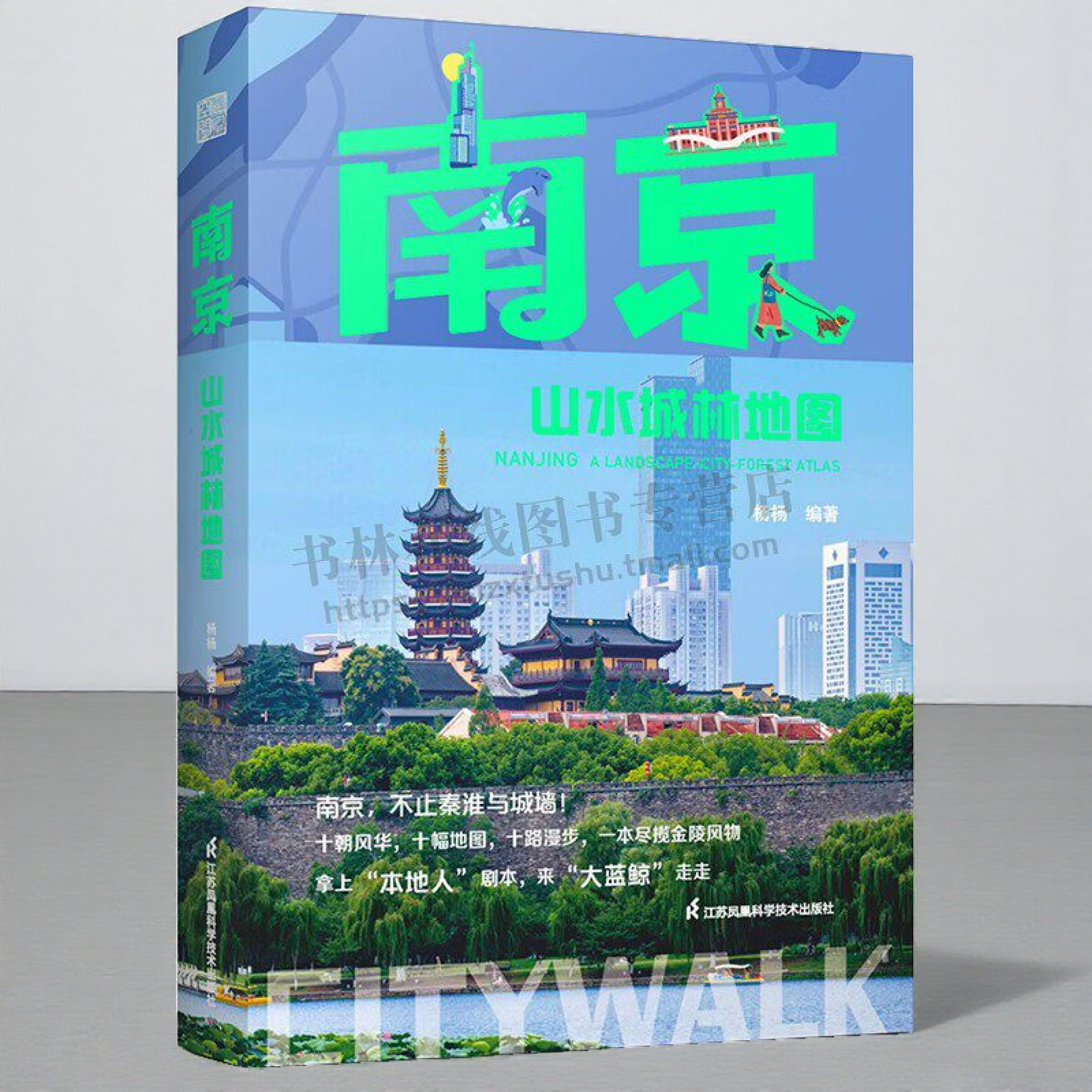 南京山水城林地图 10条主题路线收录明孝陵红山动物园明城墙等超60个特色景点图册 旅游线路图 南京城市地图 江苏凤凰科学技术