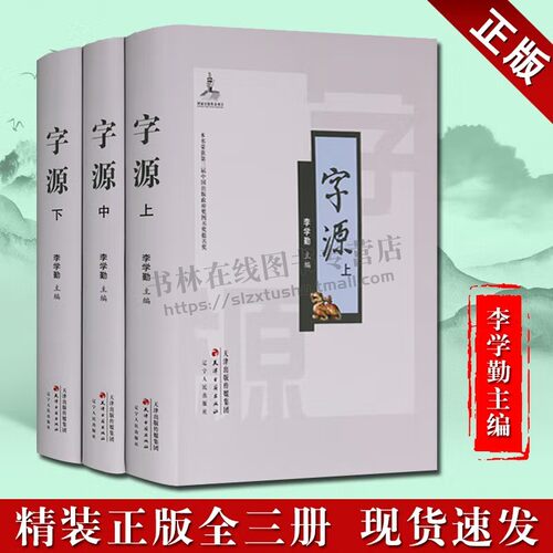 繁体字典古汉语字典词典辞源字源汉语大字典