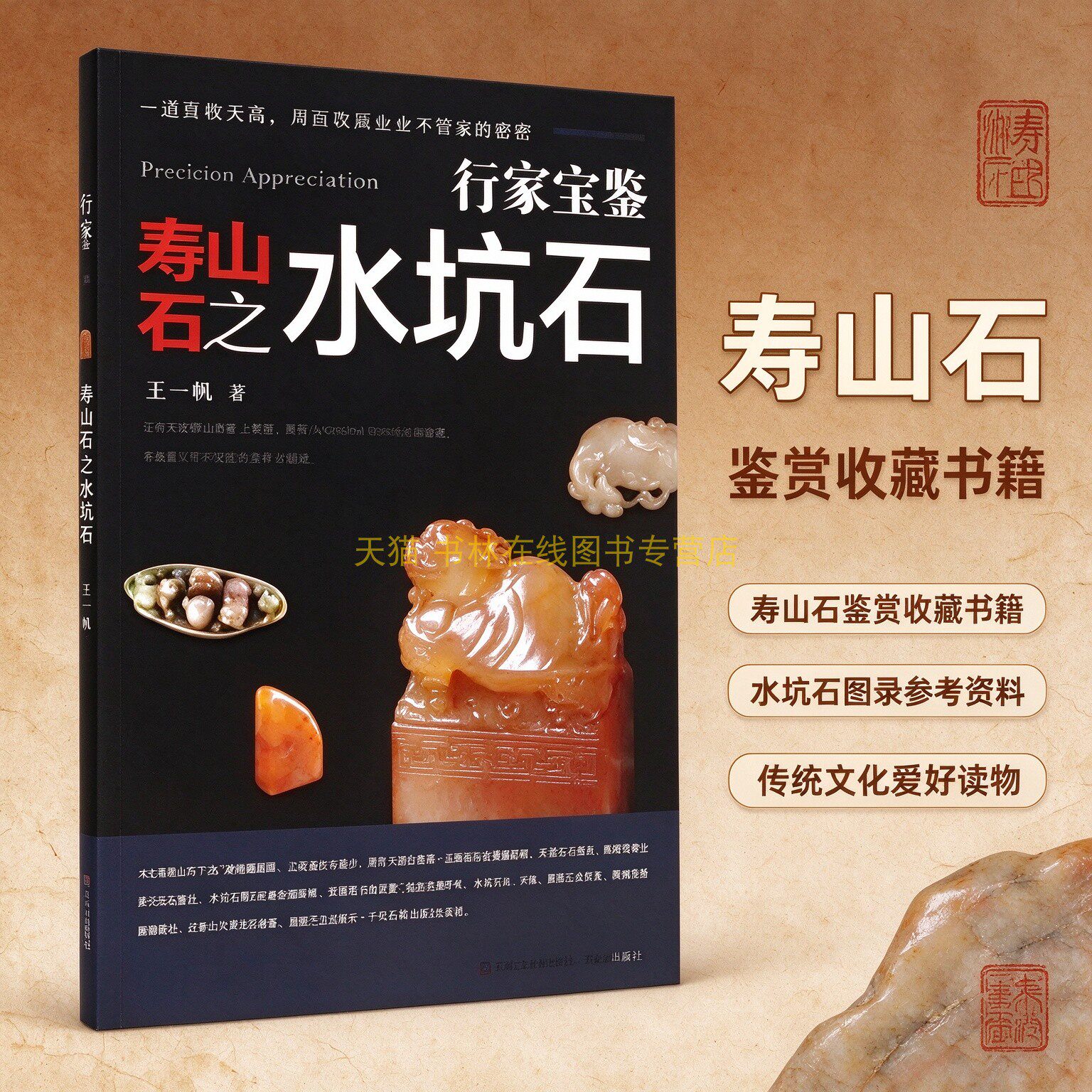 行家宝鉴 寿山石之水坑石 古玩书籍知识鉴定基础入门古董摆件杂项收藏真品鉴赏寿山石爱好者投资技巧指南正版行家鉴定珍品艺术文化