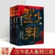 历史人物传记 朱元 万卷出版 共三册 社 刘邦传记 历史传记 曹操 万卷书社古今名人系列 璋