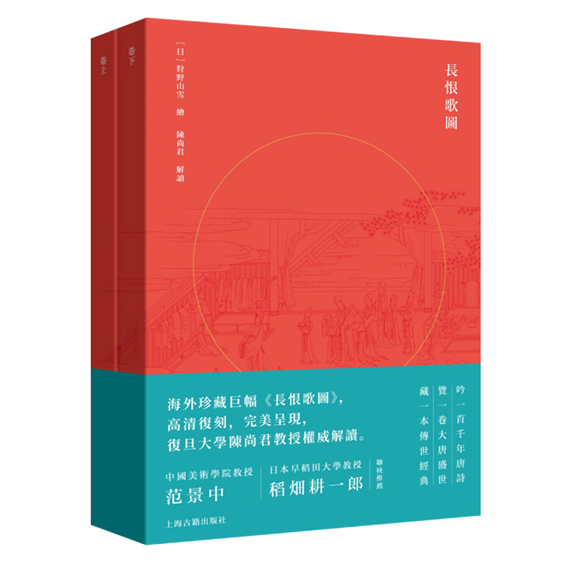 长恨歌图 全套2册工笔彩绘珍藏版 日本宫廷画师狩野山雪绘 古代国画人物仕女绘画技法名家画集画谱画册临摹鉴赏书籍送礼物品精装书