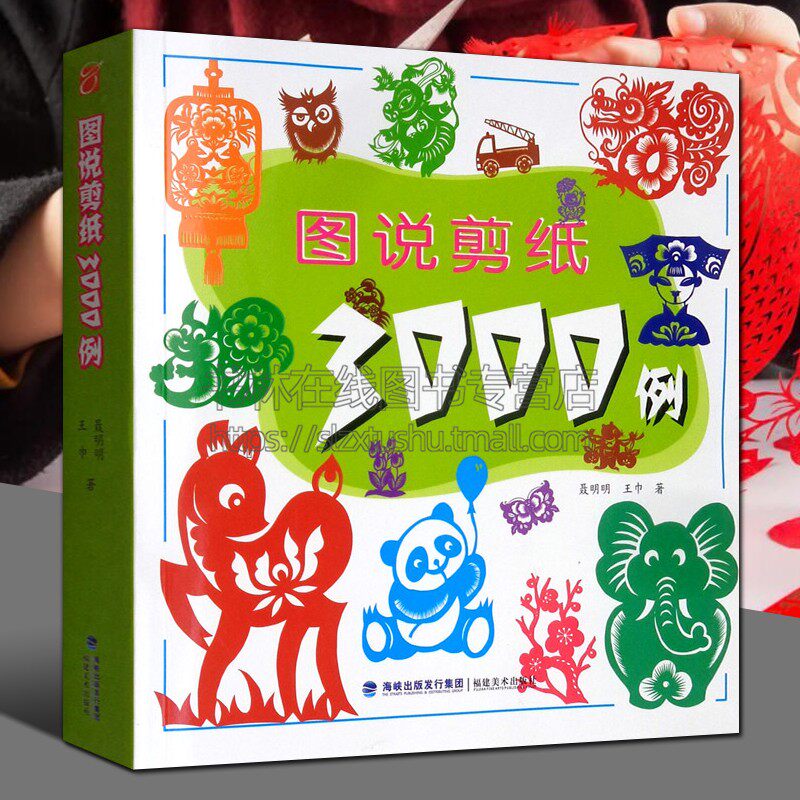 图说剪纸3000例 中国民俗剪纸入门教程材剪法技法创作技巧研究传统民间文化风窗花图样图案步骤素材成人儿童手工花草书籍全新正版