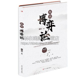 极简博弈论 现代管理理论与博弈论的深入融合 在无穷的“过招”中稳居上风 希文 著 游戏理论 中华工商联合出版社