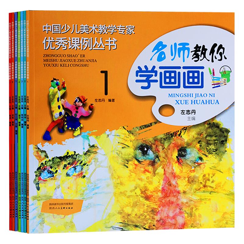 【正版包邮】名师教你学画画(套装1-7)中国少儿美术教学专家优秀课例丛书 左志丹主编 名师教你学画画.3 5-12岁少儿艺术培训书籍