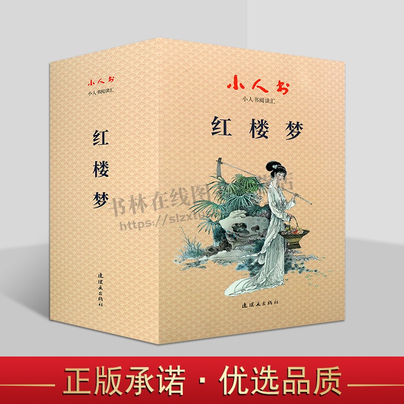 《红楼梦》(精装版全26册)小人书阅读汇系列 曹雪芹 少年儿童课外阅读漫画书 中国古代长篇小说 儿童绘本书 连环画出版社