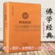 鸠摩罗什 中州古籍出版 净土宗三经佛学经典 结缘 社 读物书籍精装 阿弥陀经原文注释翻译白话文