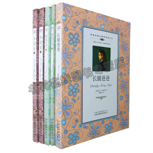 中英文对照小说5册 长腿爸爸 快乐王子(上下) 小公主(上下) 正版 中英文对照小说 双语名著无障碍阅读丛书 中小学青少年版畅销书籍