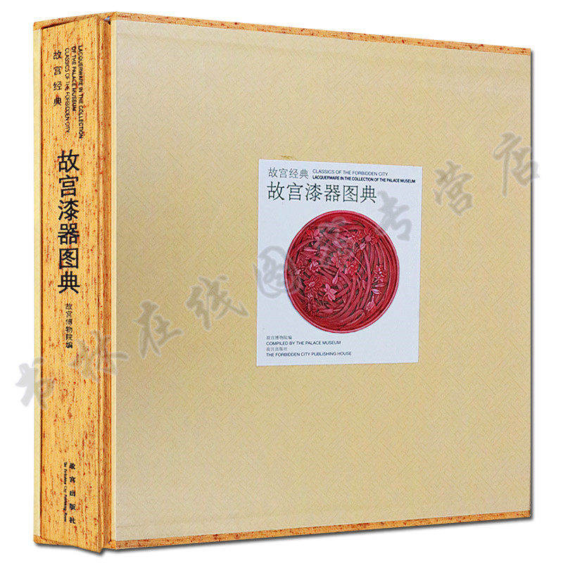 故宫漆器图典 雕漆填漆戗金漆器镶嵌彩绘漆器器物形制纹饰纹样款识工艺文物古董鉴赏研究收藏图册图谱集书籍  故宫出版社