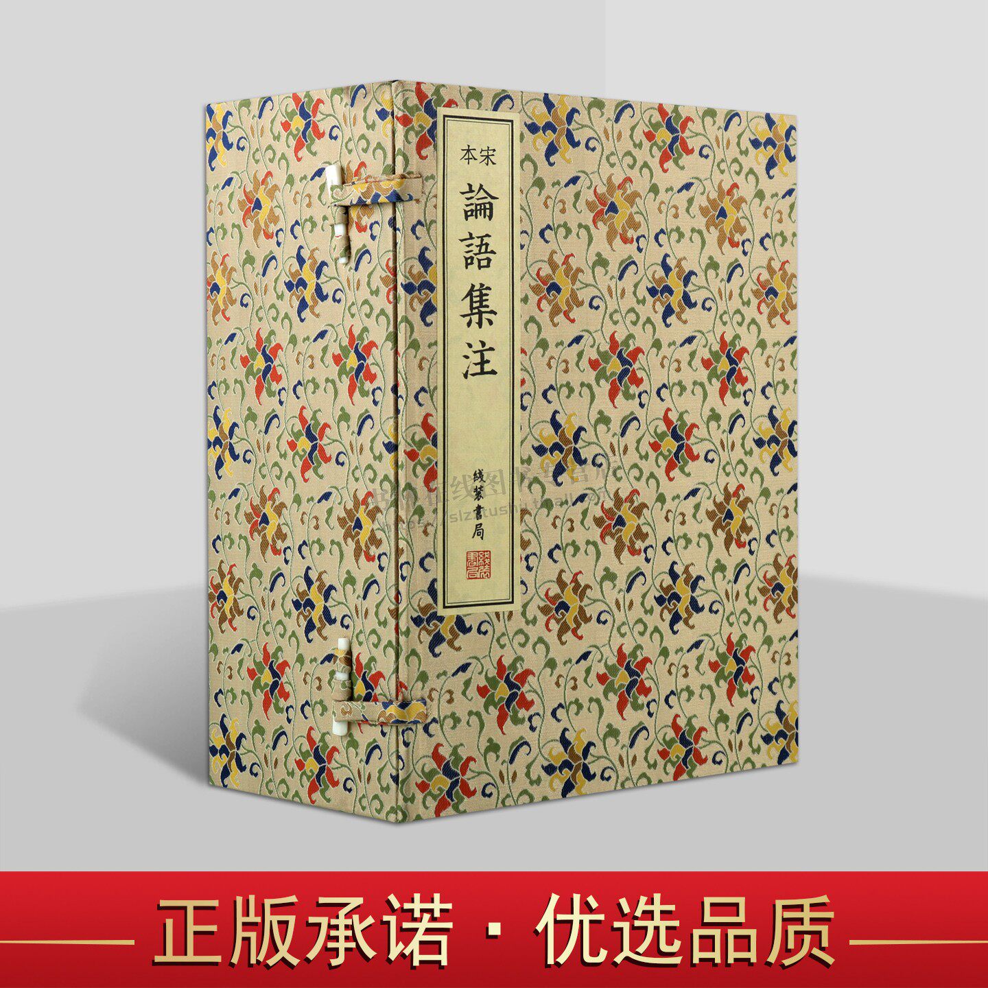宋本论语集注 1函10册 手工宣纸线装 古籍雕版影印 宋嘉定十年当涂郡斋刻嘉熙四年淳祐八年十二年递修本 装书局出版社