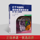 头颈部 医学影像诊断学 头影测量ct读片ct诊断临床 CT与MRI袖 天津科翻出版 第4版 脑部血管造影术 珍断层解剖图谱第1卷：头颈部