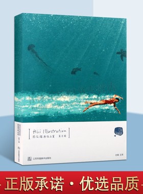 Hiii Illustration国际插画作品集(第5辑) 王靖 著 现当代名家创意插画作品集鉴赏书籍 江苏凤凰美术出版社
