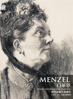 门采尔素描速写 Adolph Von Menzel 世界著名素描绘画大师原作赏析技法临摹范本美术艺术鉴赏教材书籍 轧铁工厂 波恩波斯坦铁路